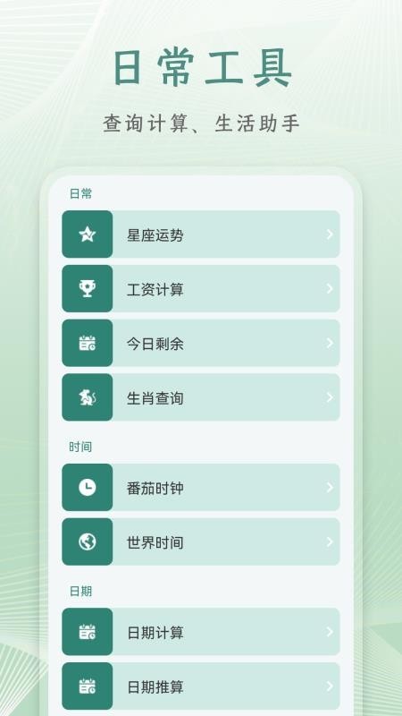 朝夕日历app1