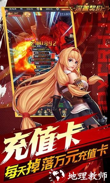 深渊契约0.1折扣版2