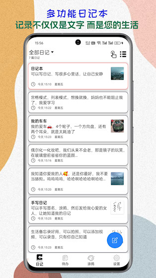 生活备忘录app1