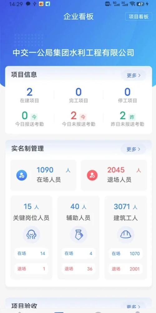 工地智脑app4