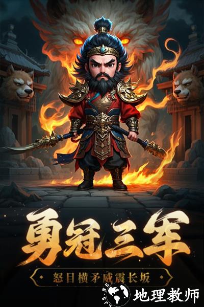 天天三国3