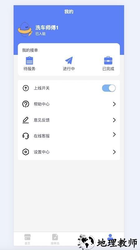 洗车蜂师傅app3