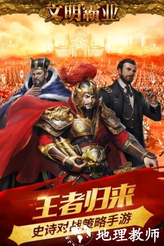 文明霸业华为版5