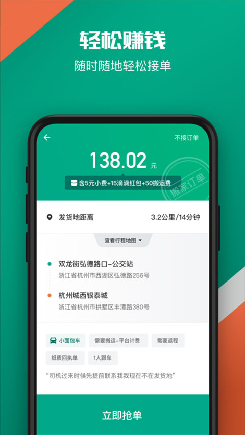 滴滴送货司机2