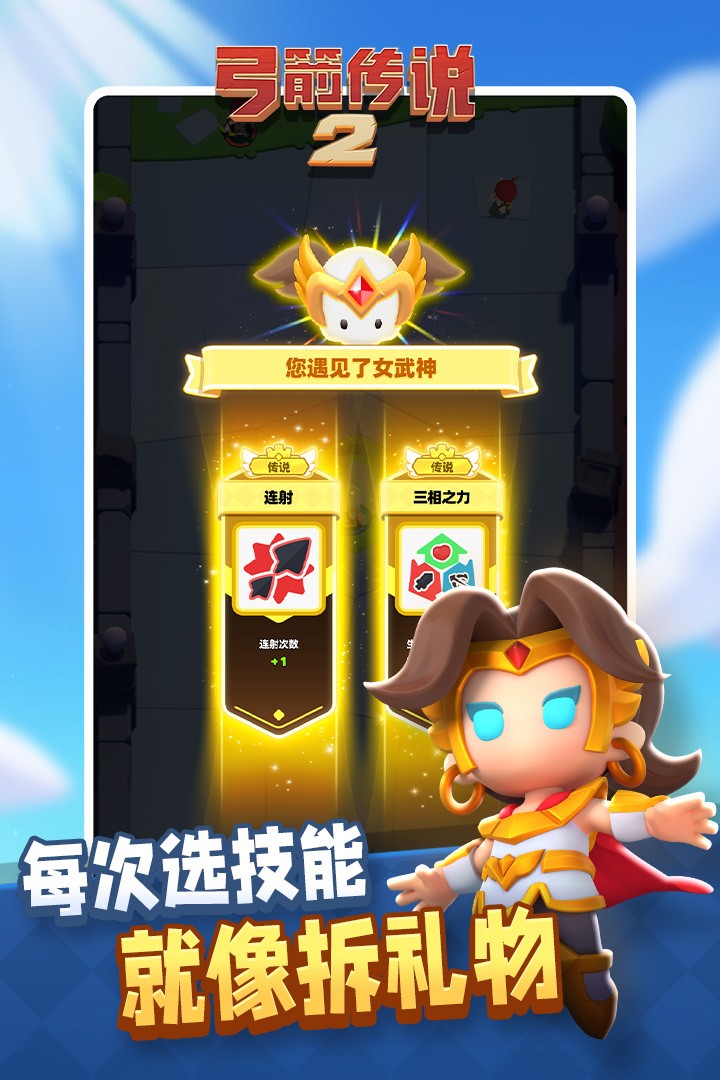 弓箭传说2折扣版1