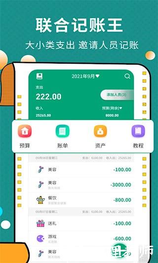 联合记账王1