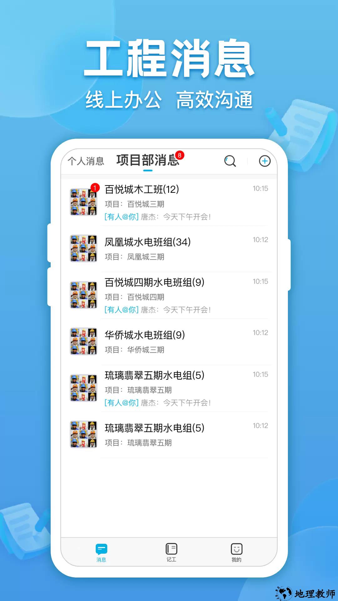 吉工考勤app2