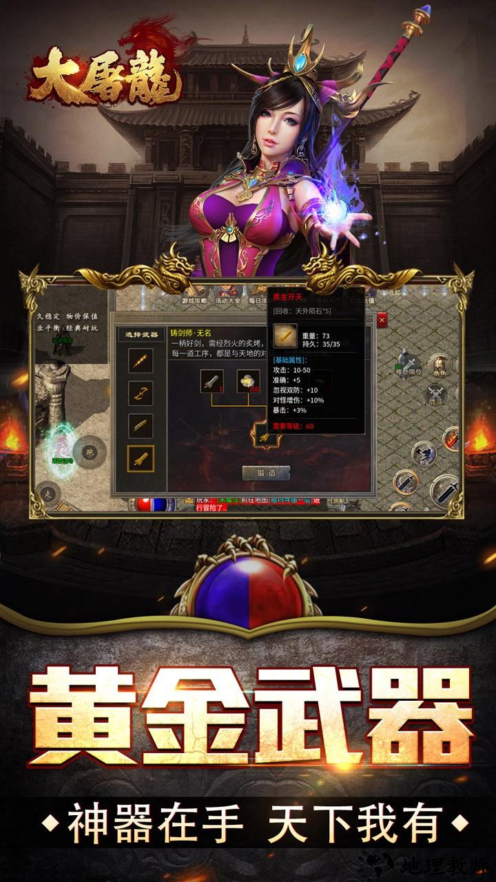 大屠龙复古三职六流派版2