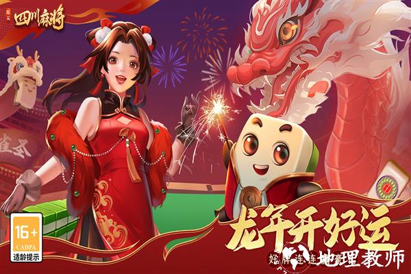 指尖四川麻将生肖麻将免费版2