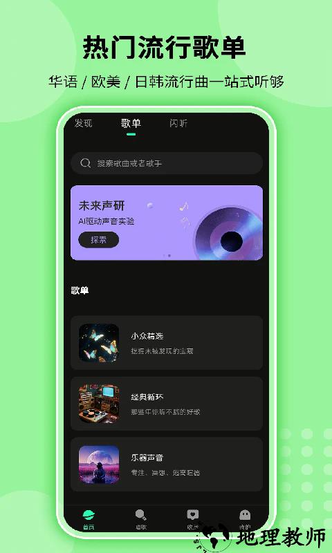 全免听歌播放器app4