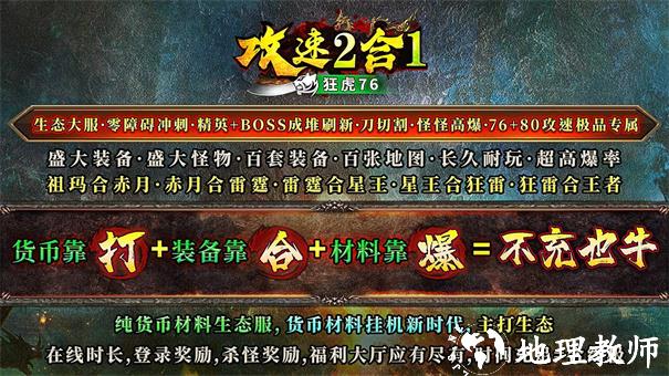 狂虎攻速2合1截图