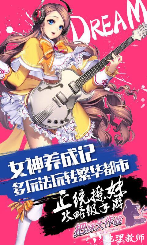 把妹大作战1