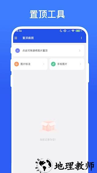 置顶截图4