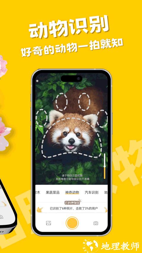 随手拍照识物app1