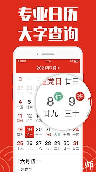 日历大字版1