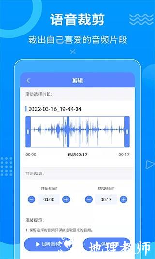 一键语音导出3