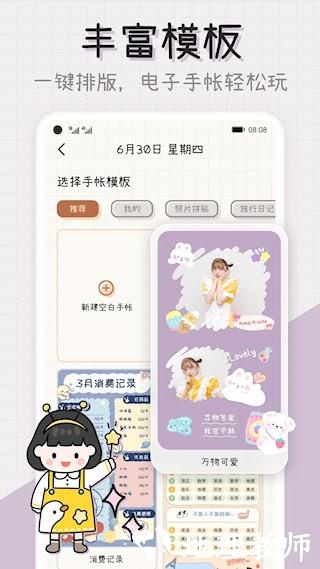 微手帐4
