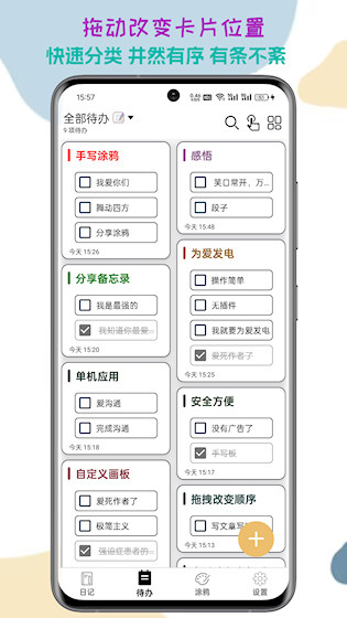 生活备忘录app4