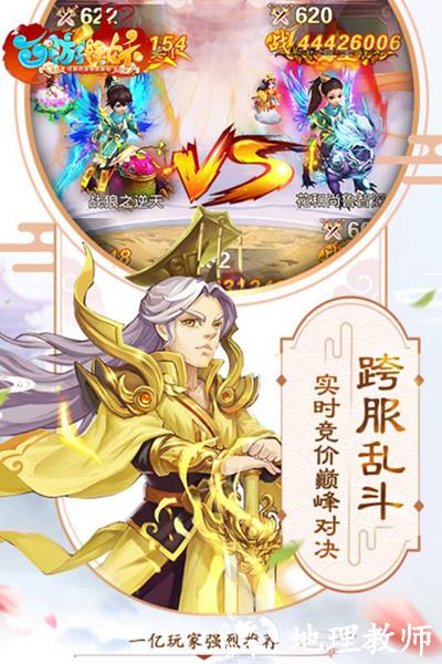 西游除妖2
