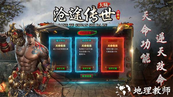 沧途传世大陆截图