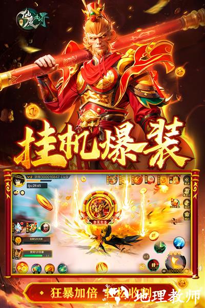 新仙魔九界网易版3