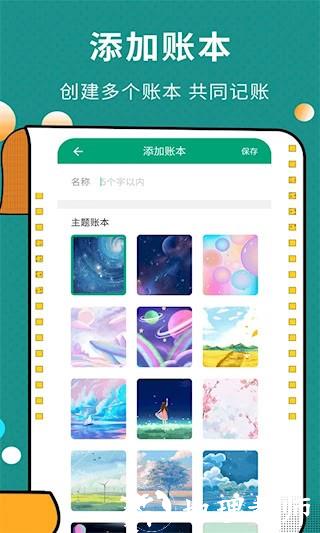联合记账王3