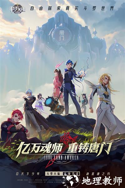 斗罗大陆武魂觉醒BT版5