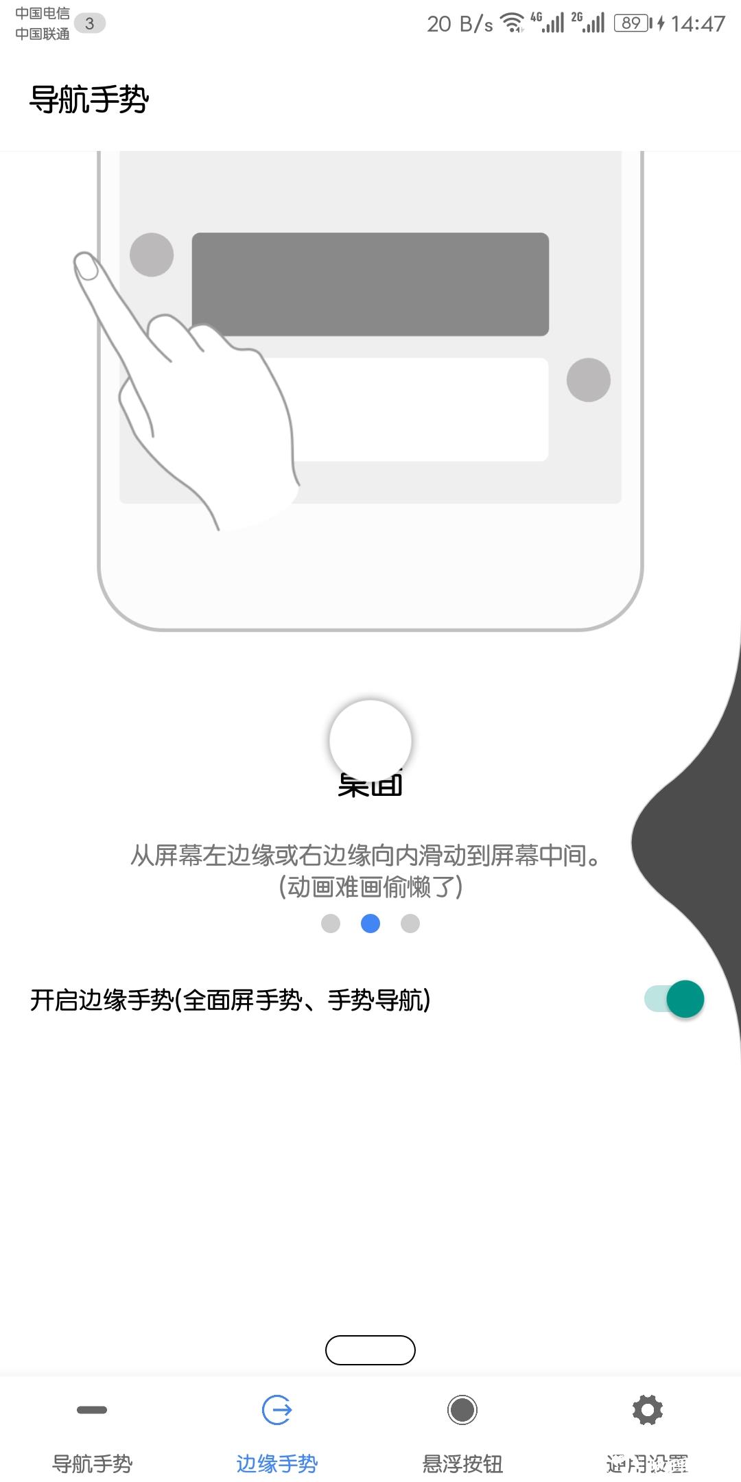 导航手势2