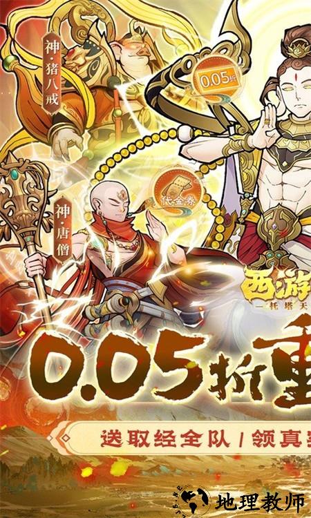 西游记之托塔天王(0.05折天天送代金)5