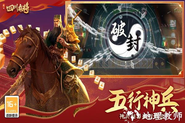 指尖四川麻将生肖麻将免费版5