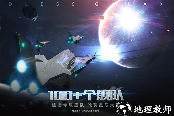 无尽银河单机版2