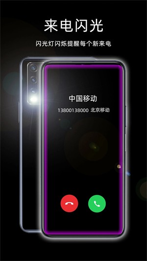 来电闪光灯app4