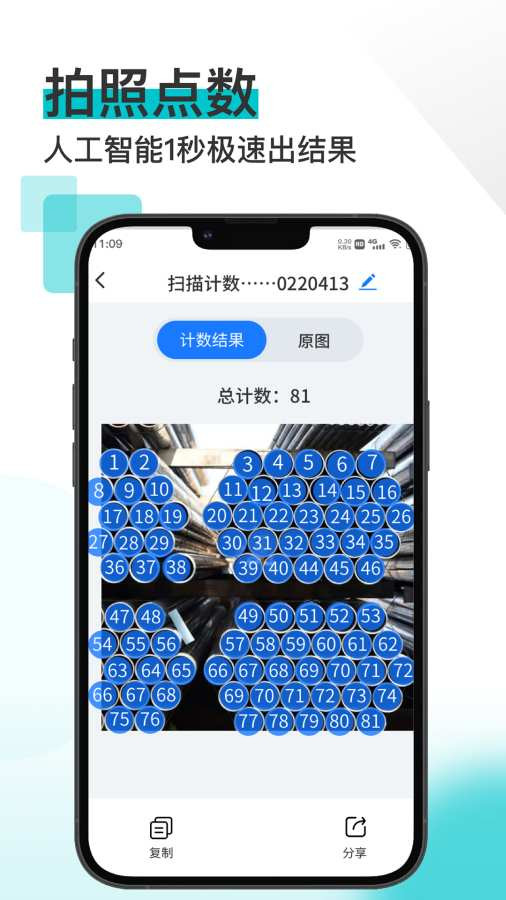 掌上扫描王4