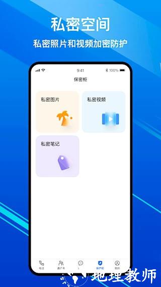 隐私加密电话5