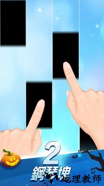 钢琴块2免费版2