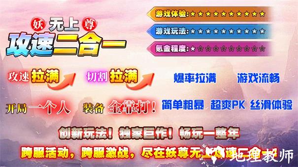 妖尊无上攻速2合1截图
