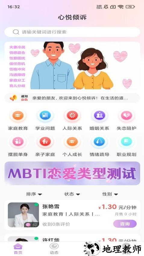 心悦倾诉app1