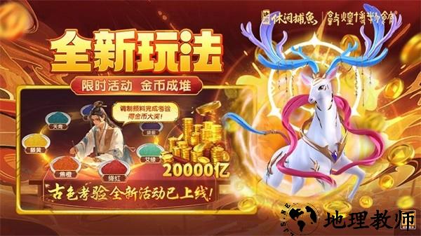 途游休闲捕鱼官方版2