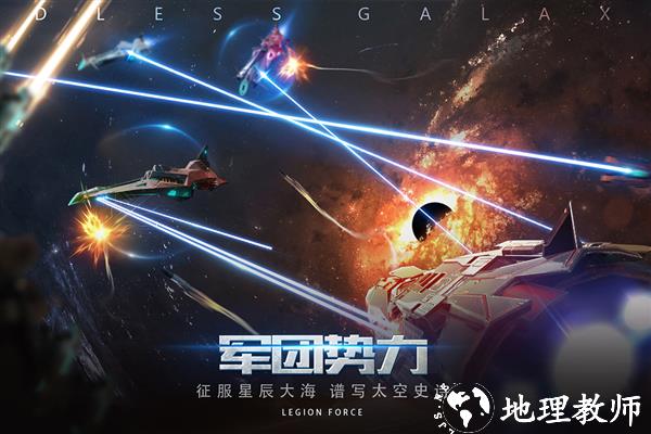 无尽银河单机版5