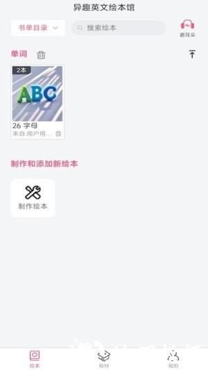 异趣英文绘本馆app1