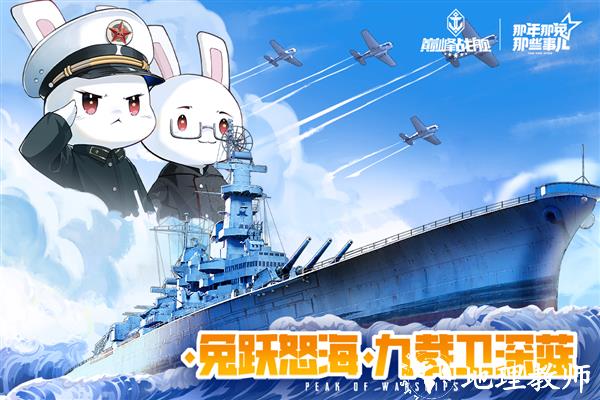 巅峰战舰qq登录版1