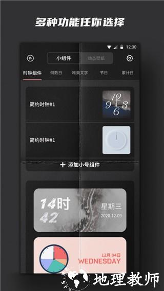 时钟小组件2