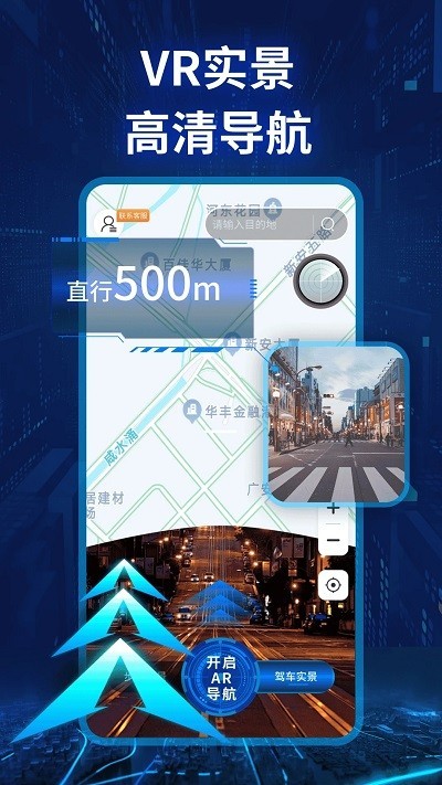 卫星实景道路导航app2