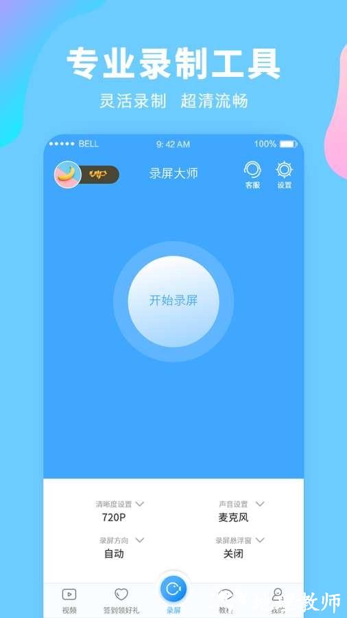录屏大师app4