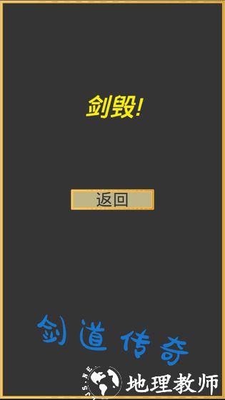 剑道传奇游戏4