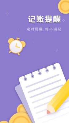 口袋记账宝2