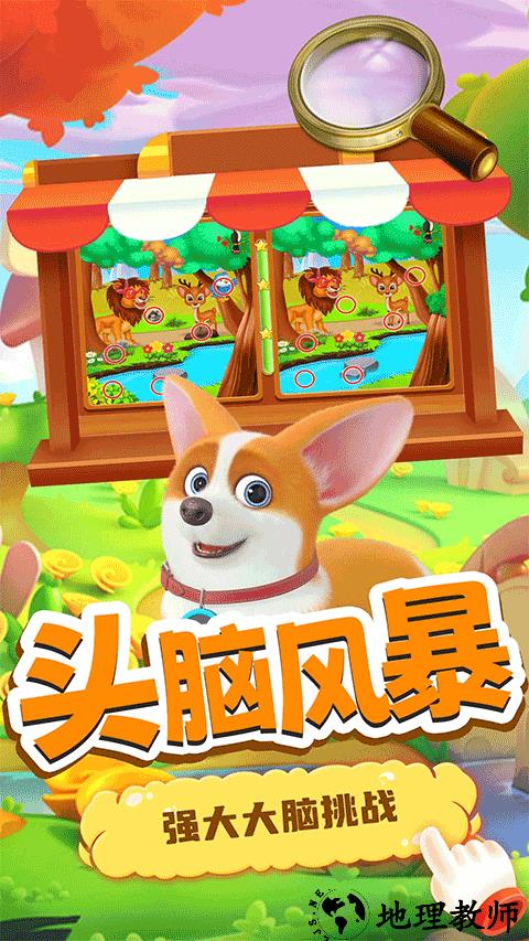 小老鼠找茬手游1