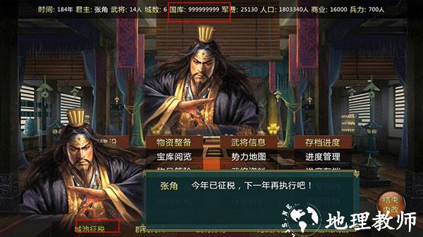 蜀汉宏图2无限资源版2