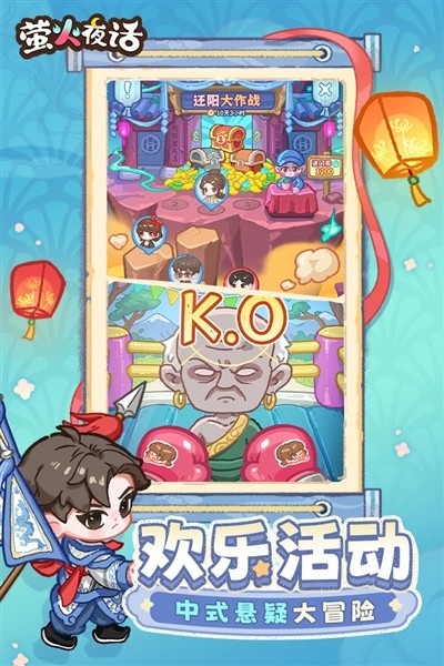 萤火夜话测试版1