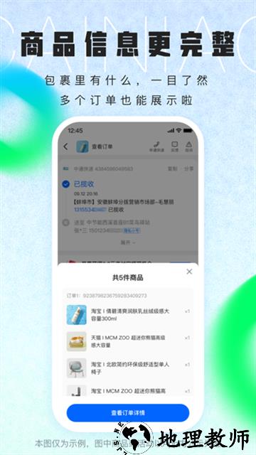 菜鸟APP3